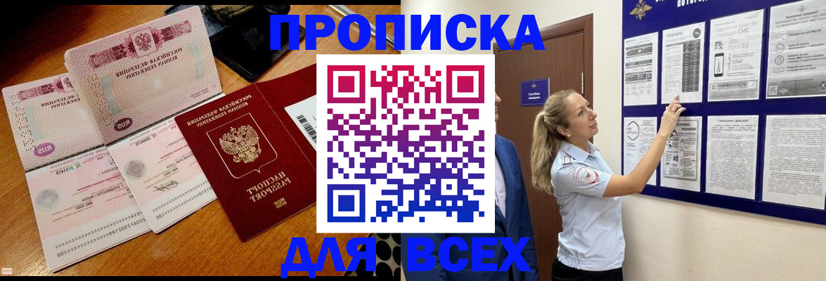 прописка штамп в Зеленогорске