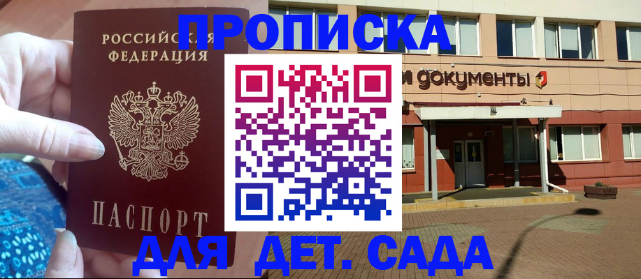 прописка для работы в Зеленогорске