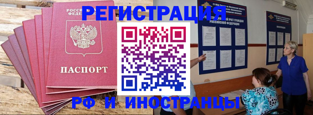 прописка штамп в Зеленогорске