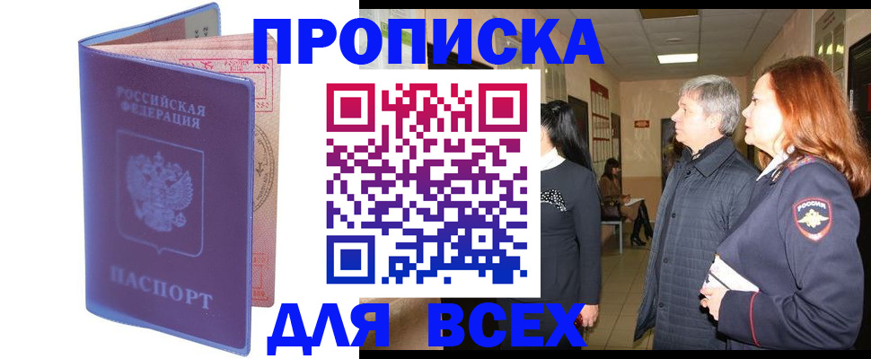 прописка ребенка в Зеленогорске