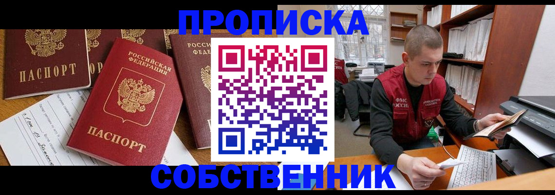прописка в Зеленогорске