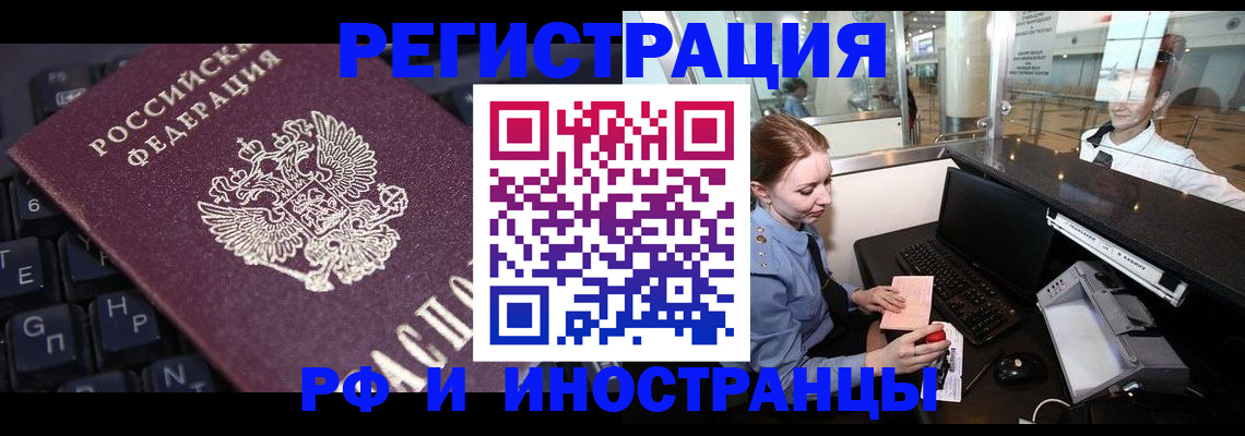 временная регистрация 2025 в Зеленогорске